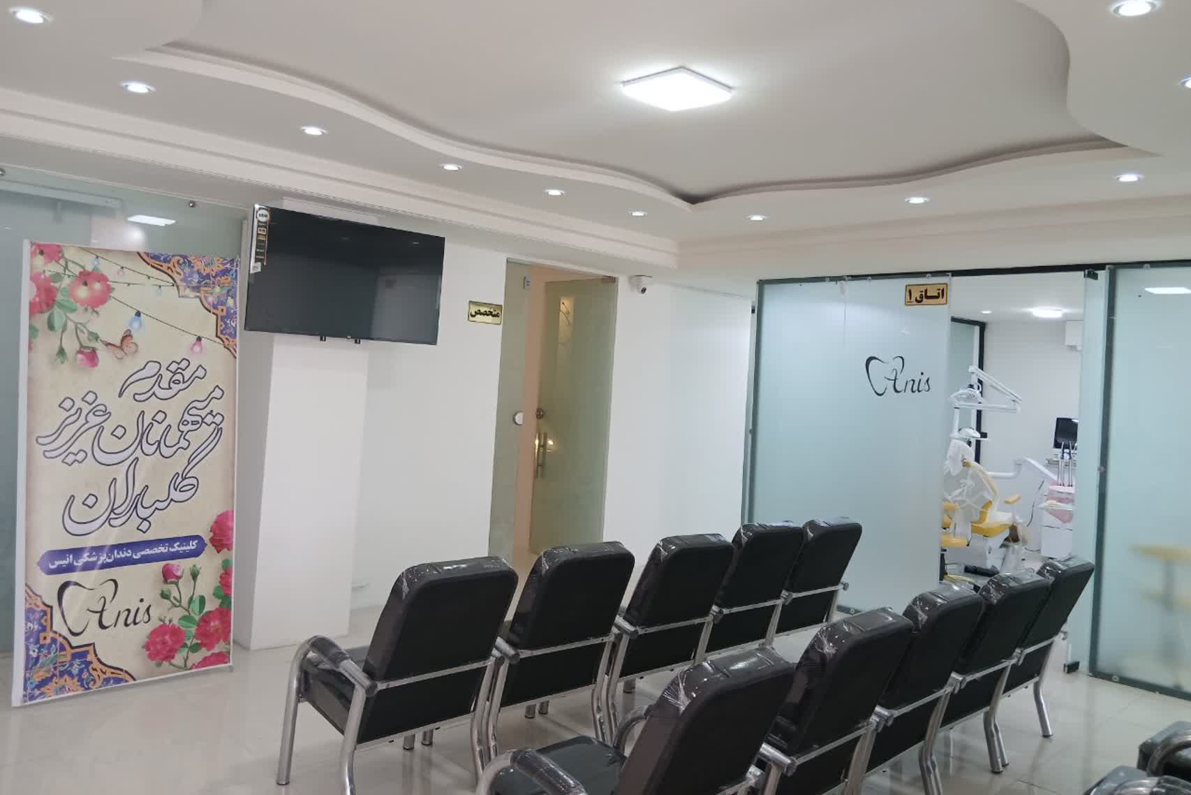 کلینیک دندان پزشکی انیس قم